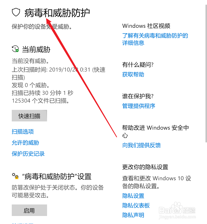安装软件怎么通过系统自带的病毒拦截