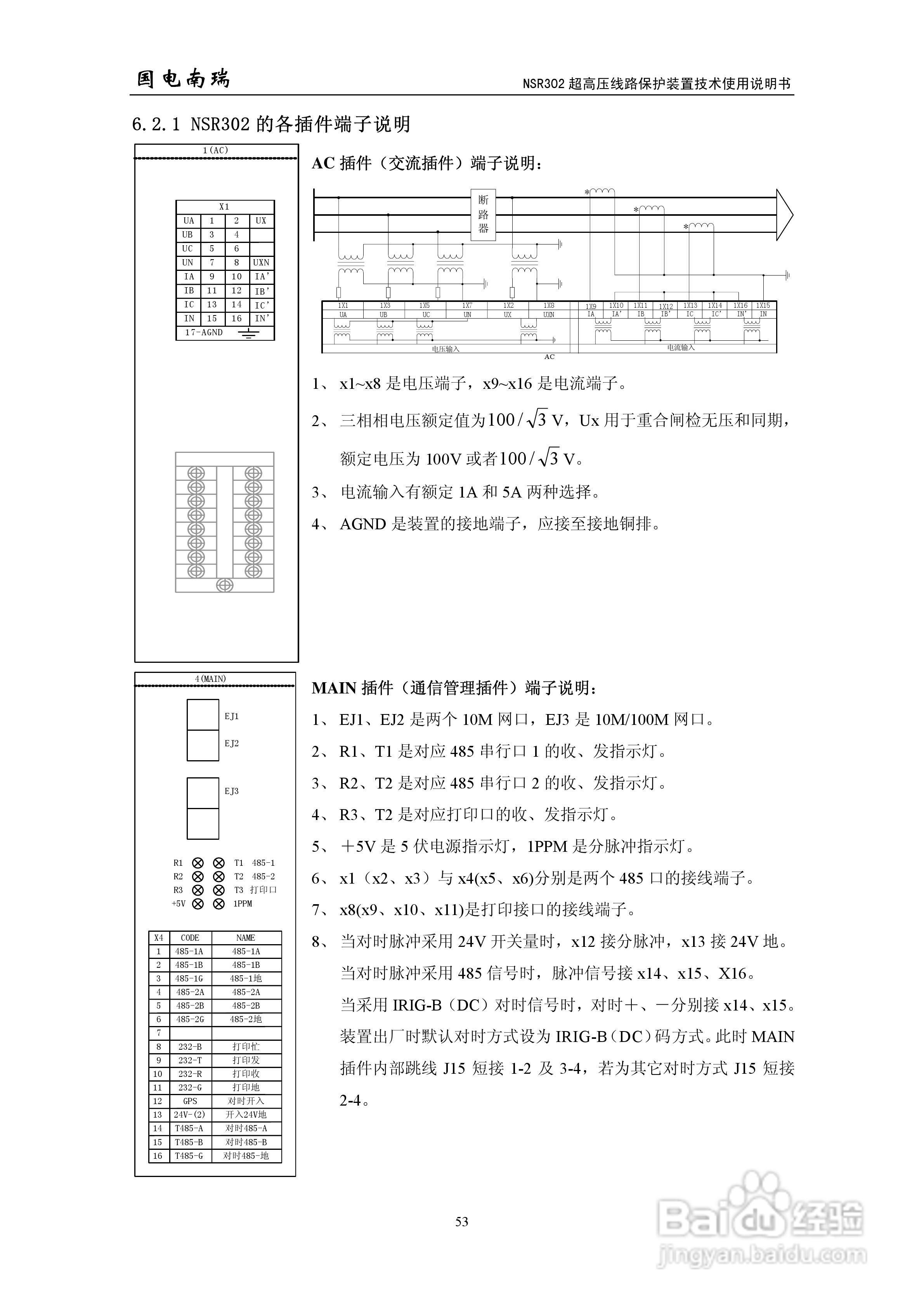 国电南瑞NSR302超高压线路保护装置技术使用说明书:[6]