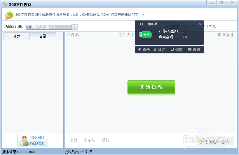 u盘上删除的东西怎么恢复