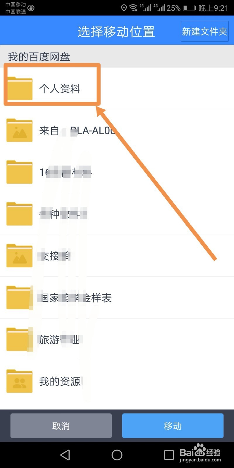 手机百度网盘隐藏空间图片不能直接分享如何解决