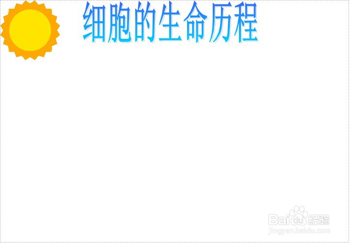 细胞的生命历程手抄报