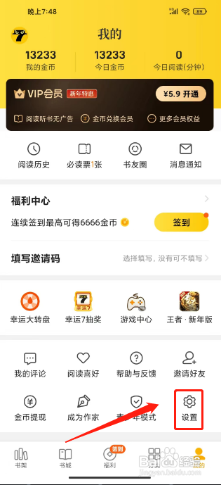 七猫免费小说怎么关闭个性化广告推荐