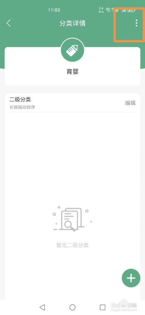 熊猫记账APP如何删除育婴分类