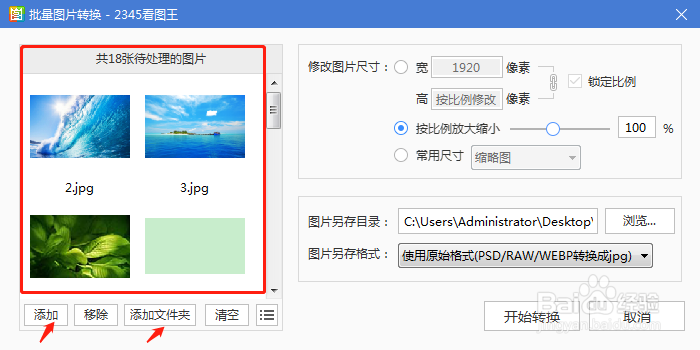 怎么批量修改图片尺寸