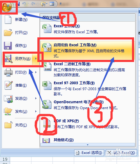 Excel保存含宏指令（或VBA代码）工作簿技巧