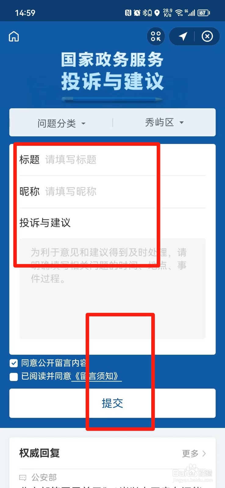 怎么举报当地政府过度防疫