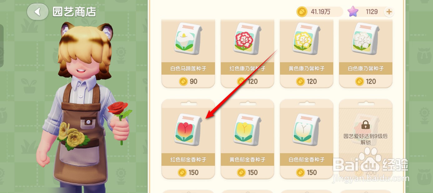 心动小镇如何获得红色郁金香种子