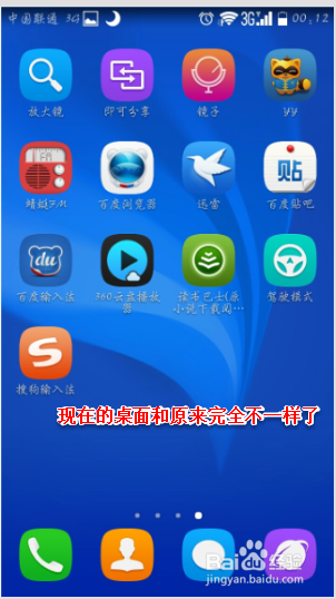 华为荣耀3C 4G版如何使桌面图标快速对齐