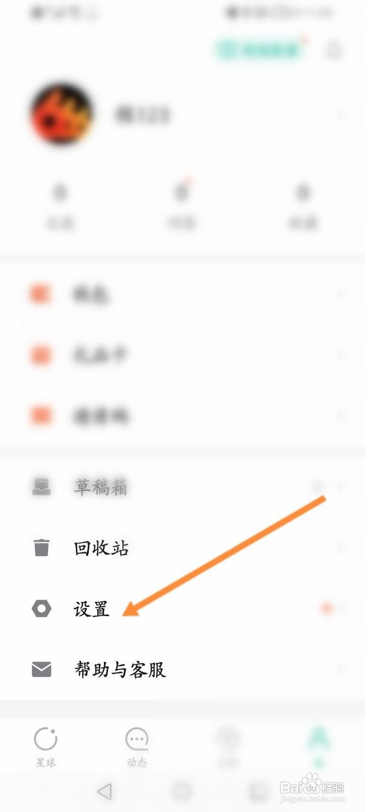 知识星球怎么关闭振动与提示音功能