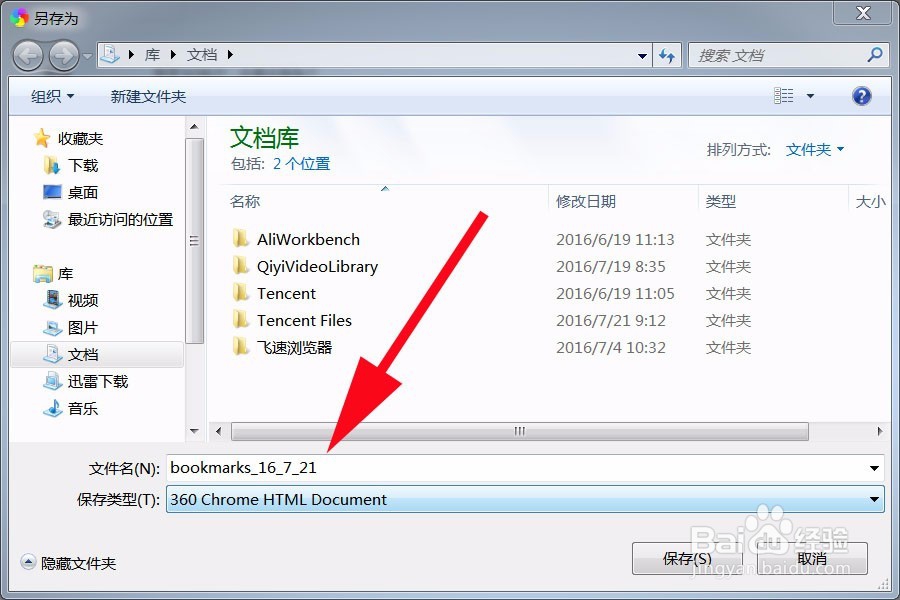 如何将360极速浏览器中的收藏夹导出备份