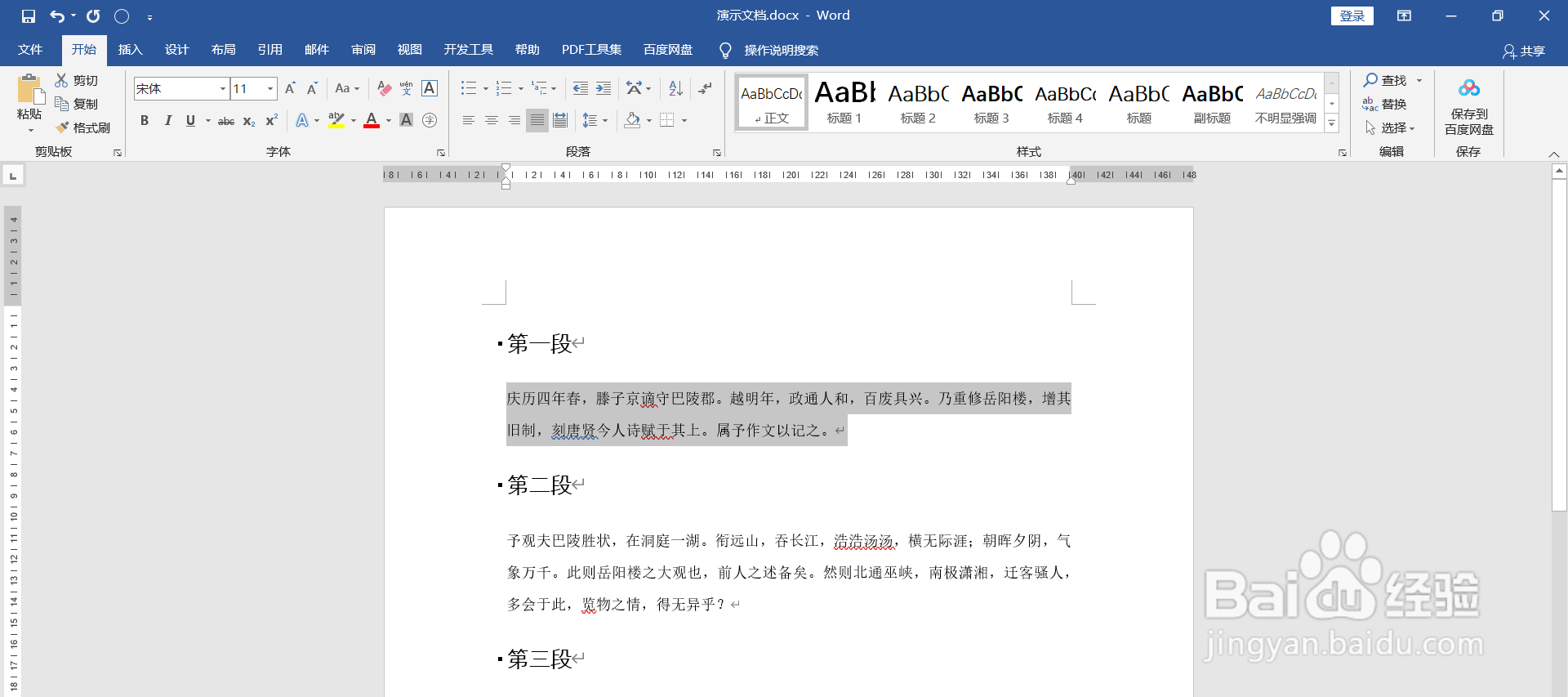 Word如何设置标点符号不在行首？