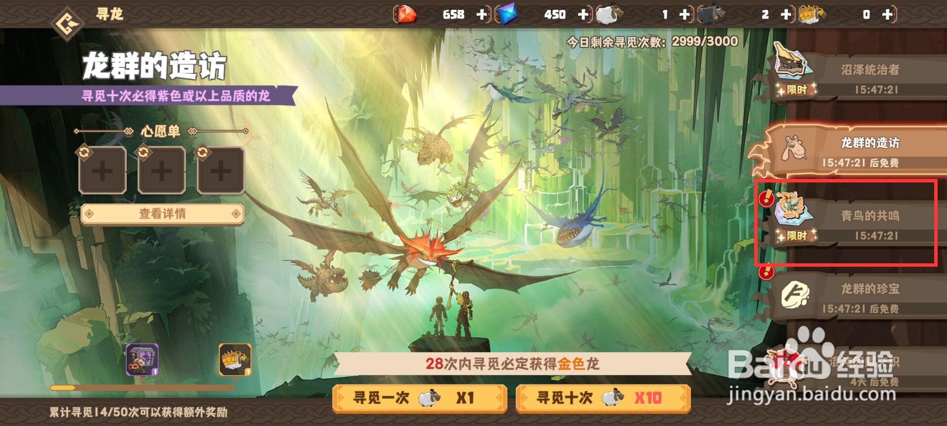 驯龙高手旅程怎么进入寻觅青鸟的共鸣