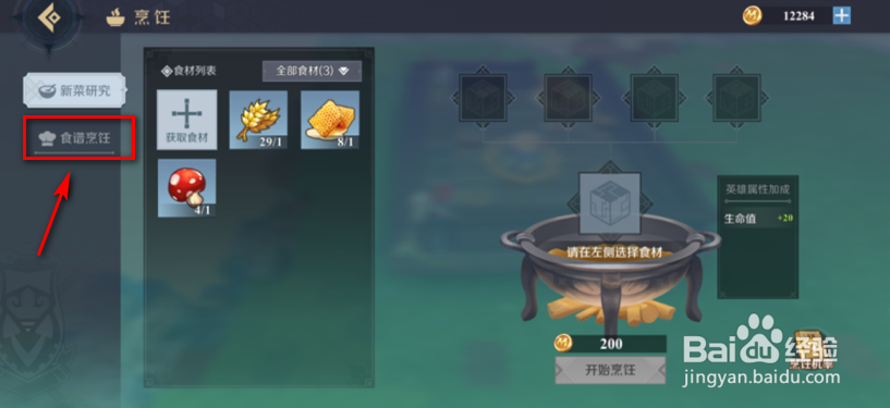 神角技巧蘑菇汤怎么做