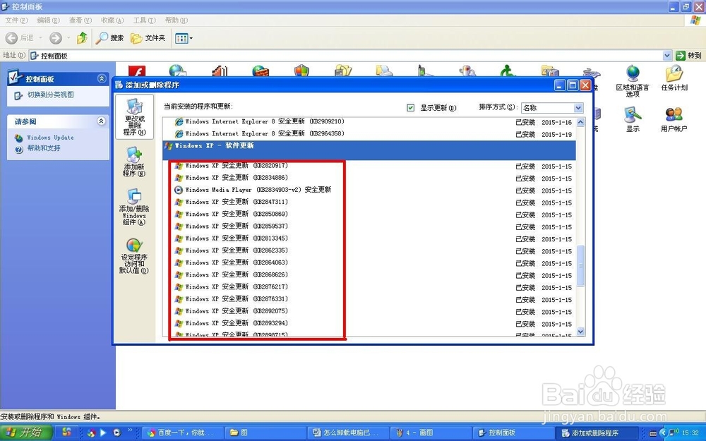 怎么卸载电脑已经安装的补丁