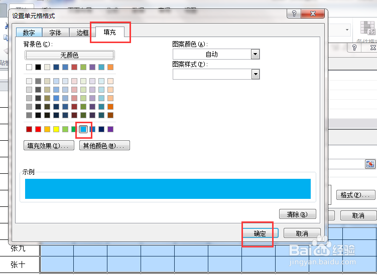Excel表格如何快速为周六周日列填充颜色