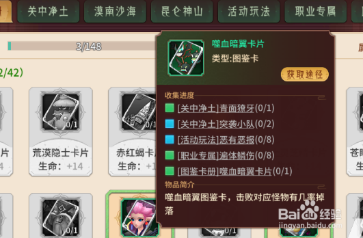 万灵山海之境图鉴卡玩法攻略
