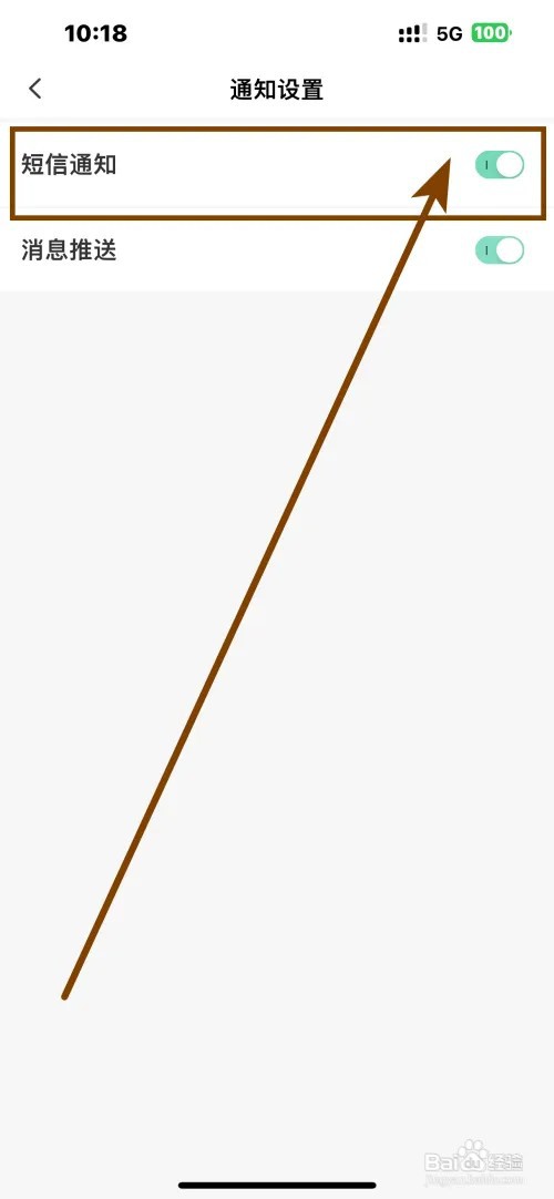 手机APP土豆雅思在哪里开启短信通知功能