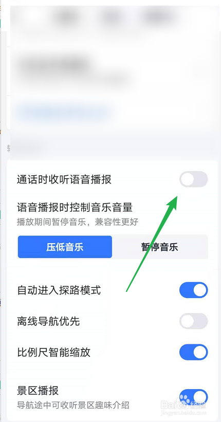 高德地图如何设置通话时语音播报