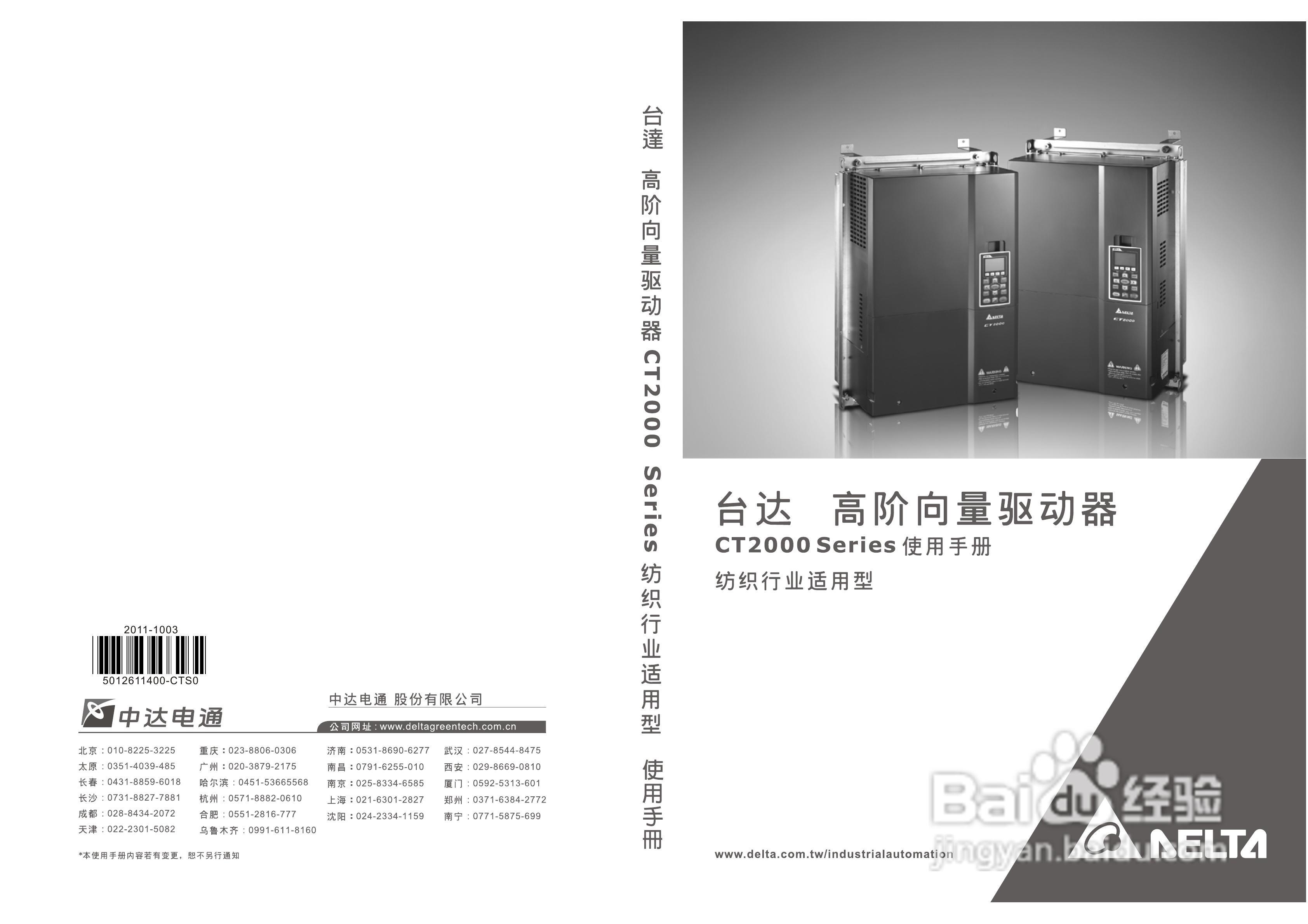 中达电通CT2000电机驱动器使用手册:[1]