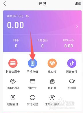抖音怎么给手机充值