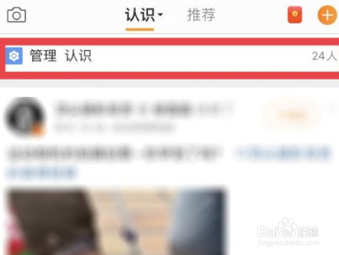 微博分组重命名怎么操作