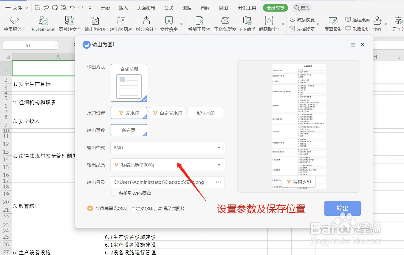 WPS如何将表格输出为图片