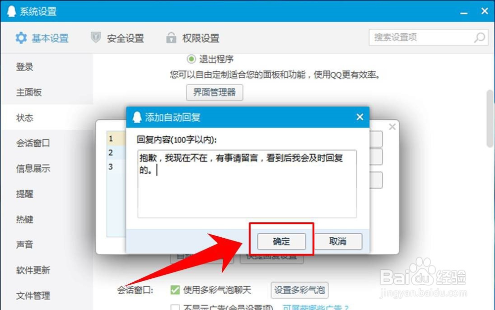 电脑QQ怎么设置自动回复