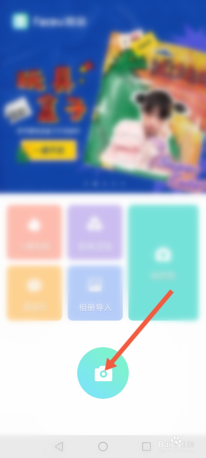 Faceu激萌怎么退出登录