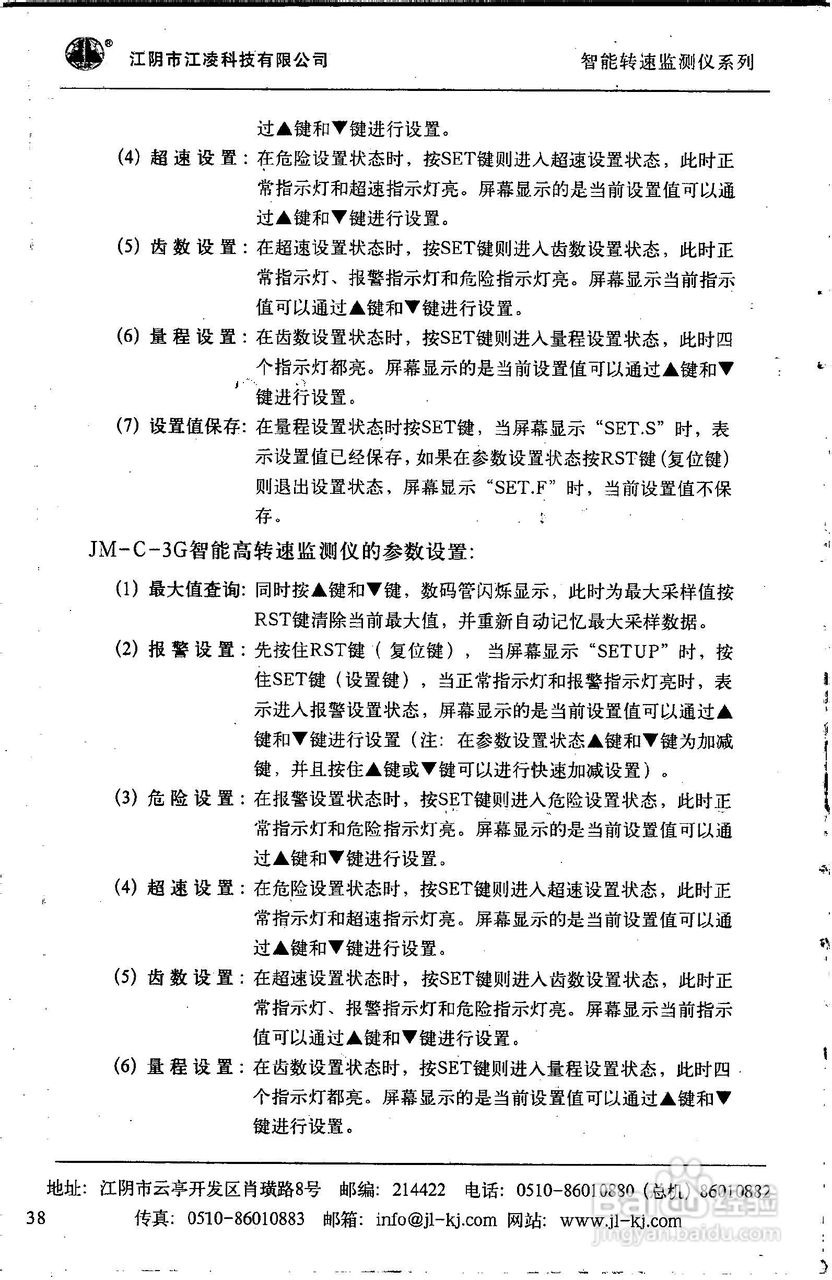 JM系列监测仪产品说明书:[5]