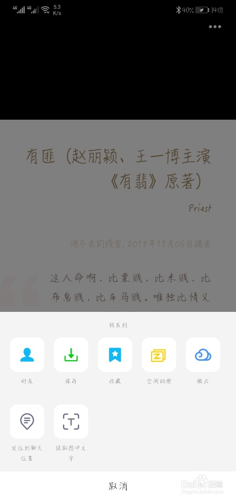 华为手机怎么将图片上的文字提取出来