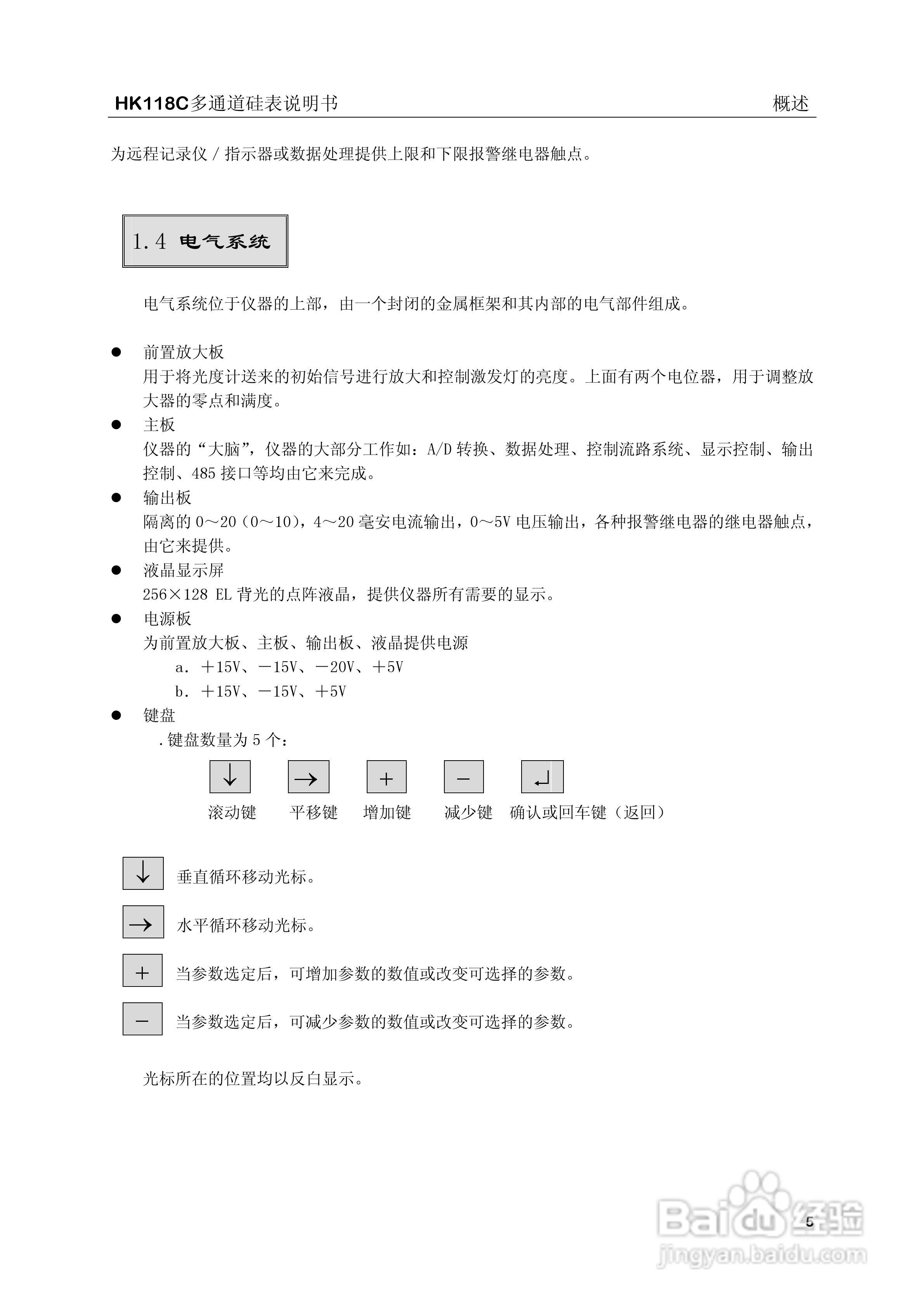 HK-118C型硅酸根监测仪说明书:[1]