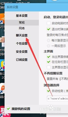 阿里旺旺怎样设置不接收贴图
