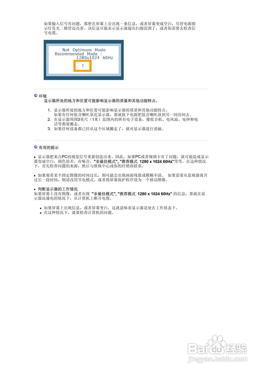 三星920T液晶显示器使用说明书:[7]