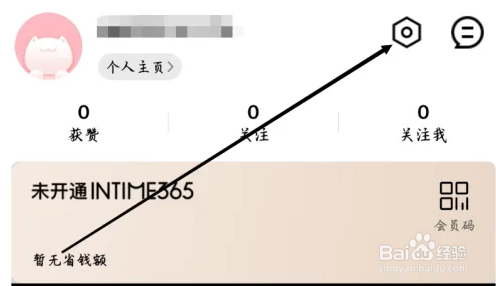 在喵街中怎样设置隐私