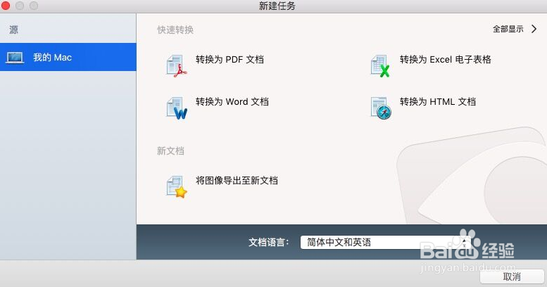 Mac如何使用FineReader将图像文件转换为Word