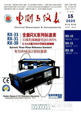 电测与仪表杂志社投稿须知