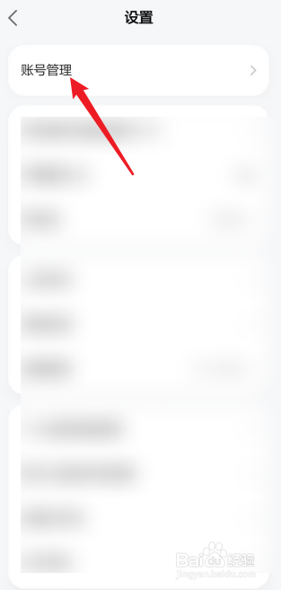 斑马APP怎么注销账号