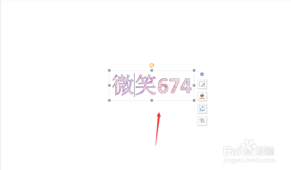 怎么在PPT中插入艺术字