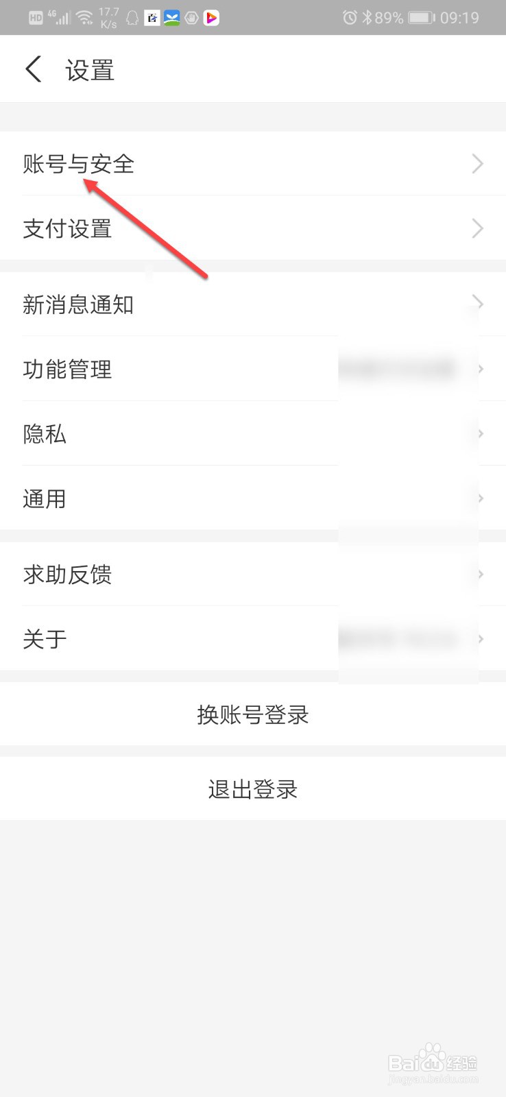 支付指纹如何重新设置