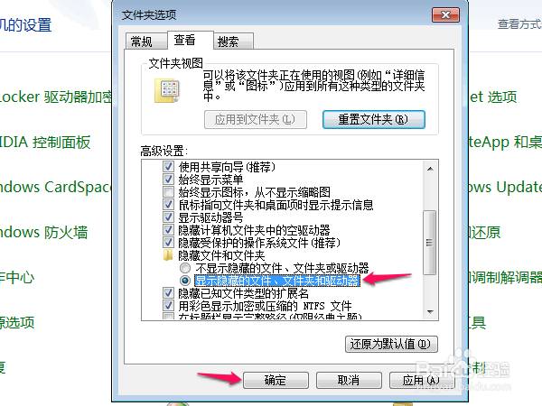 如何显示出电脑的隐藏文件