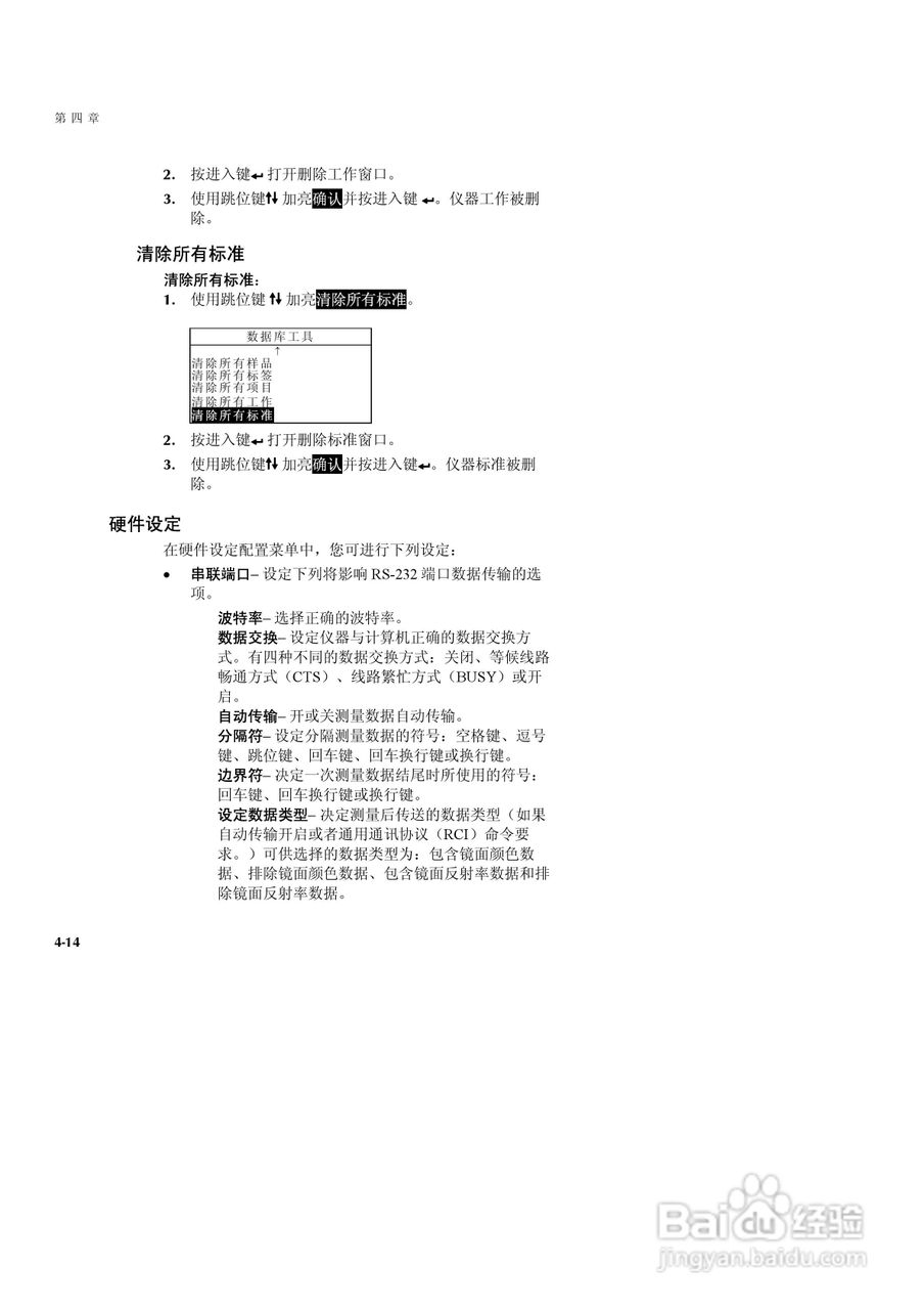 SP60系列色度测试仪说明书:[4]