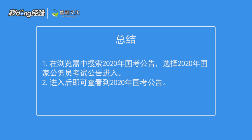如何查看2020年国考公告