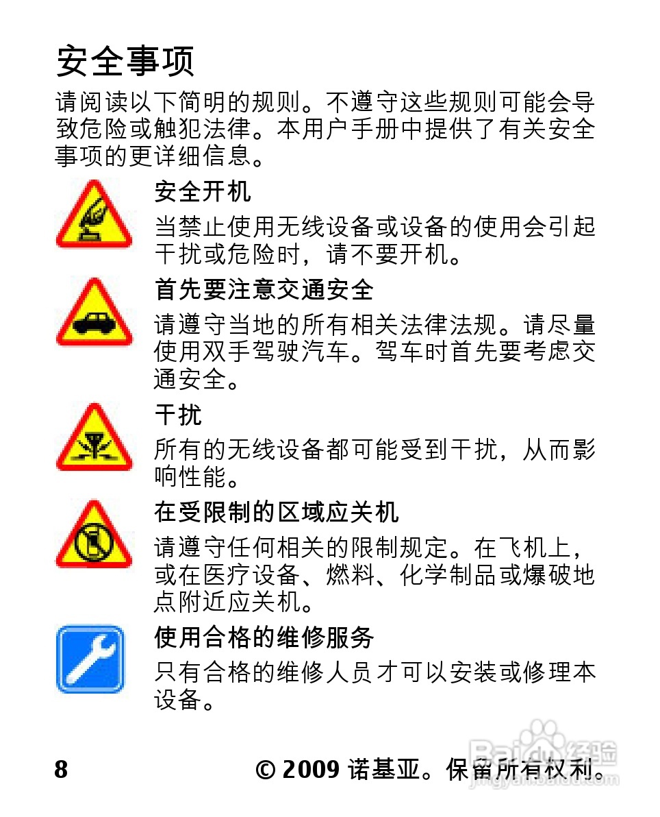 诺基亚2330C手机使用说明书:[1]