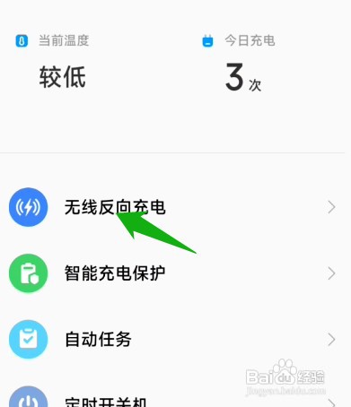红米k60pro无线充电功能怎么才能开启