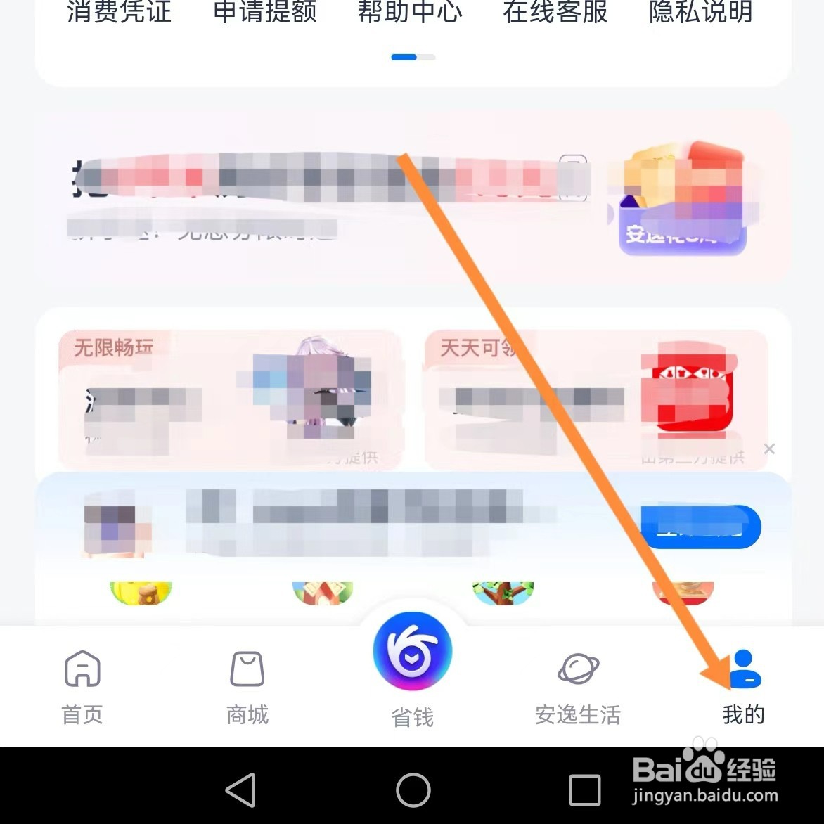 安逸花如何查找关于我们？