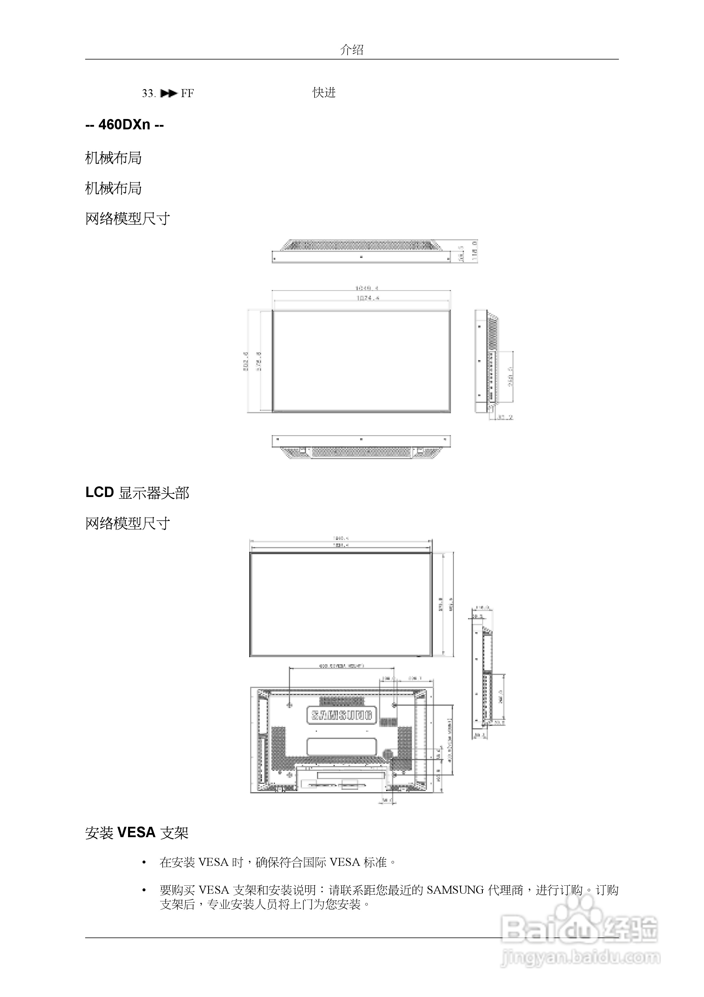 三星460UXn液晶显示器使用说明书:[4]