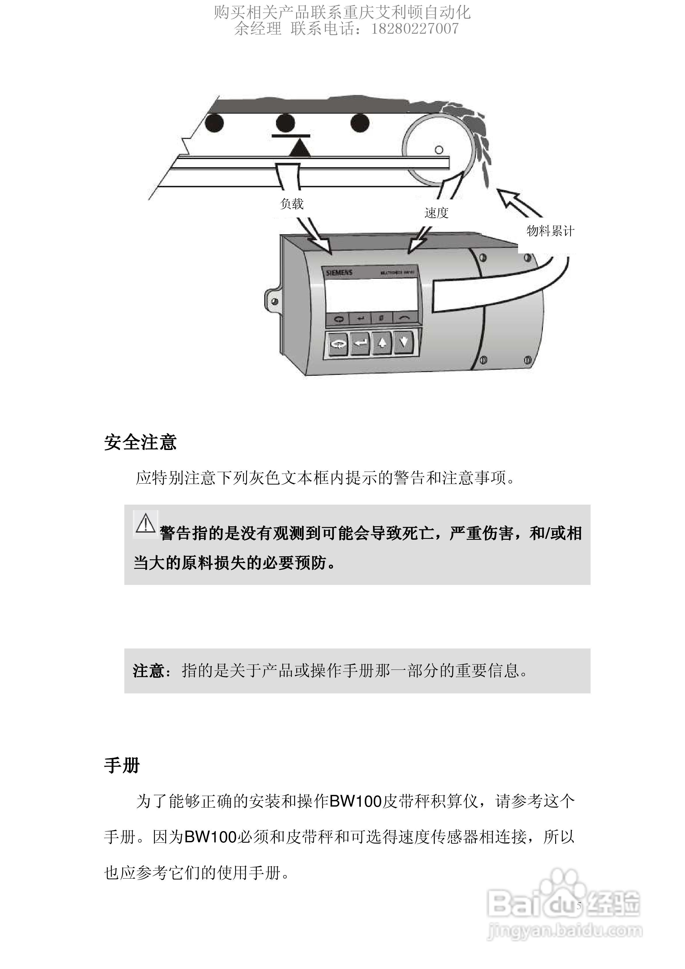 西门子Milltronics BW100积算仪使用说明书:[1]