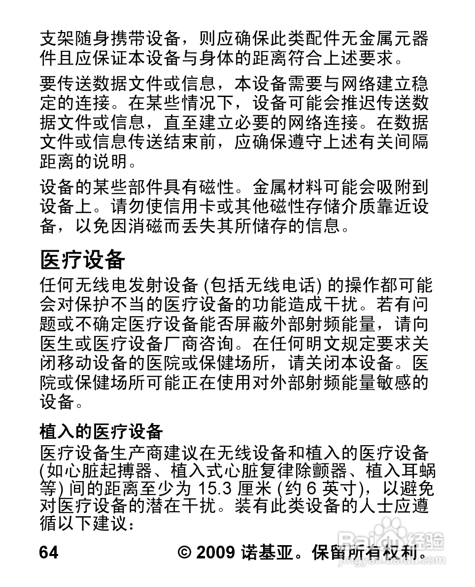 诺基亚2320C手机使用说明书:[7]