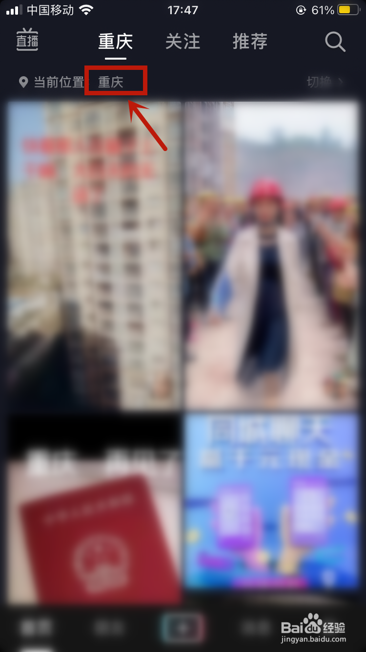 抖音怎么定位别的城市