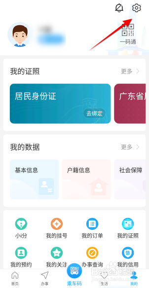 i深圳APP怎么查看版本号